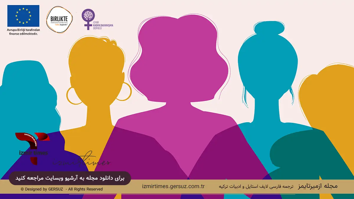 انجمن حمایت از زنان ازمیر زن زندگی آزادی